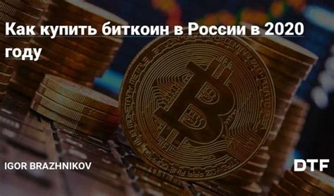 10 «лучших» биткойн.